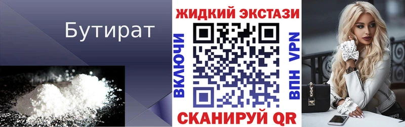 Бутират GHB  закладка  ОМГ ОМГ маркетплейс  Ермолино 